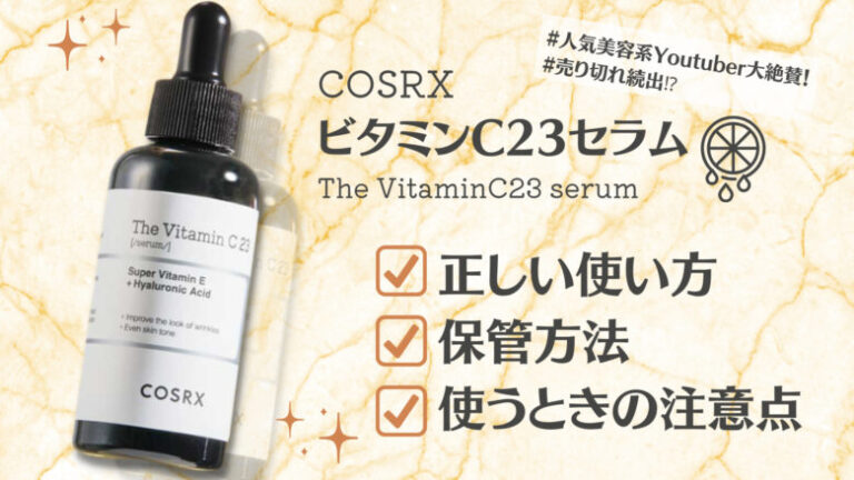 使い勝手の良い cosrx the vitamin c23 agapeeurope.org