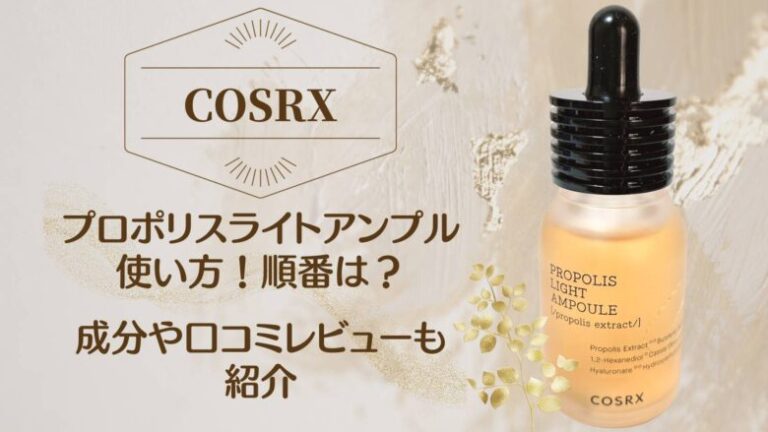 Cosrxプロポリス ライトアンプル 30ml 朝用洗顔 セット 基礎化粧品